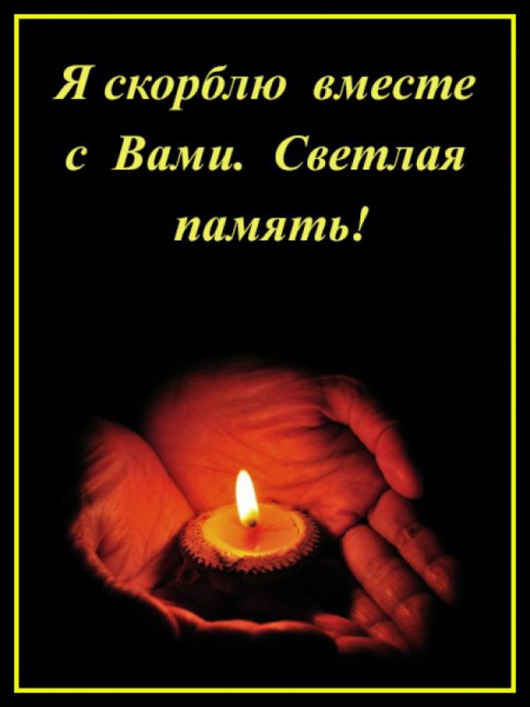 Открытки соболезнования