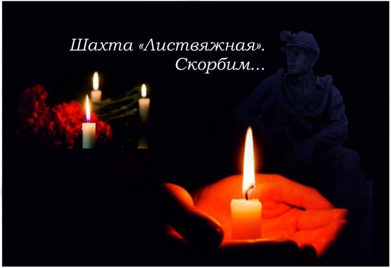 Соболезнуем родным и близким скорбим вместе с вами