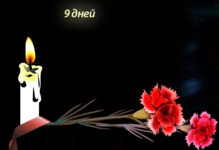 Соболезнование по поводу смерти