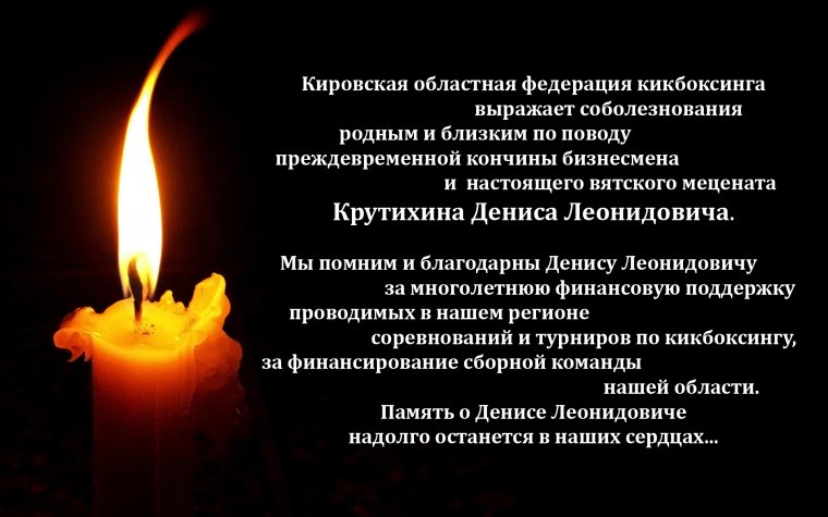 Выражение соболезнования