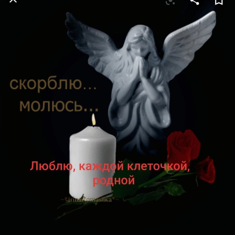 Вечная память