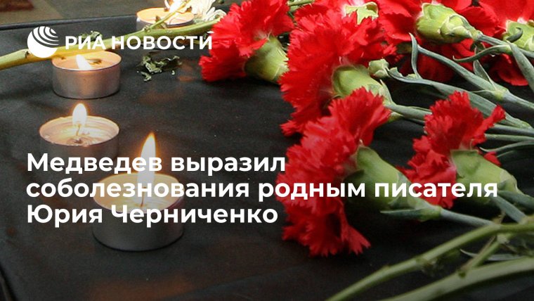 Соболезнования родным