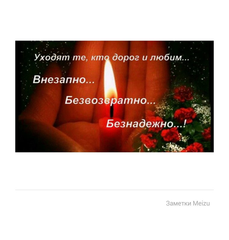 Слова в день памяти