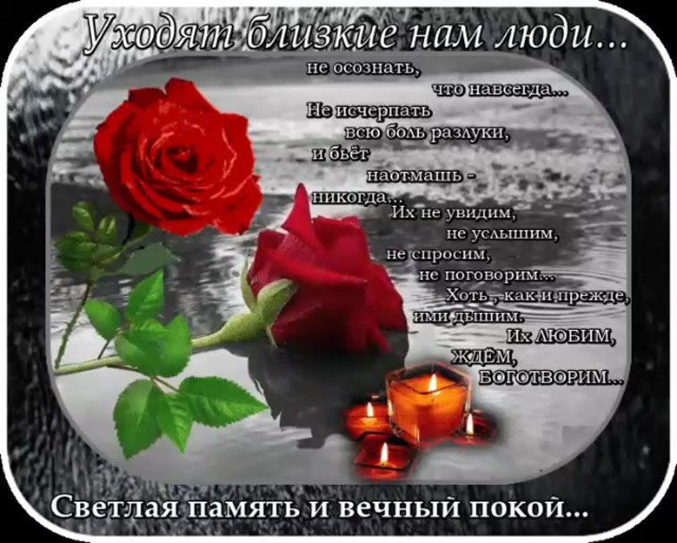 Свеча скорби