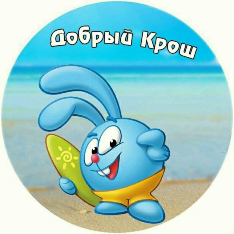 Смешарики Крош скрины