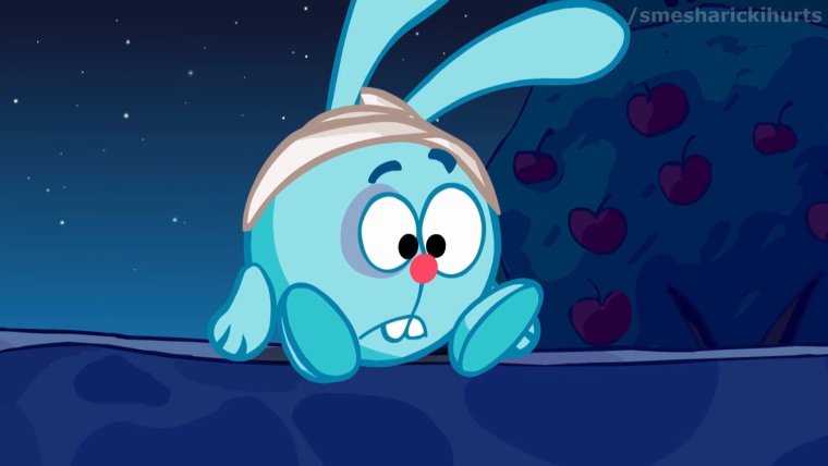 Крош молодец