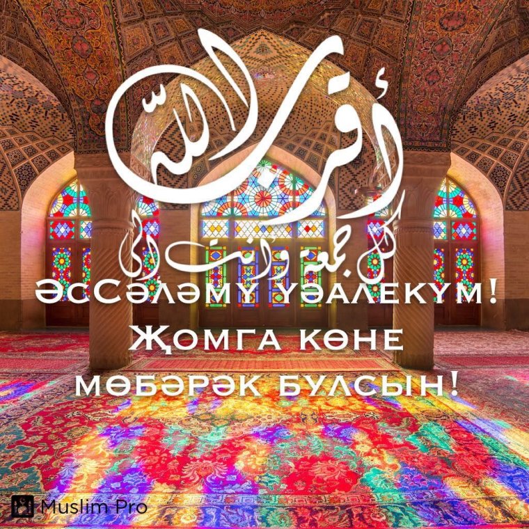 Пожелания с Жомга на татарском языке