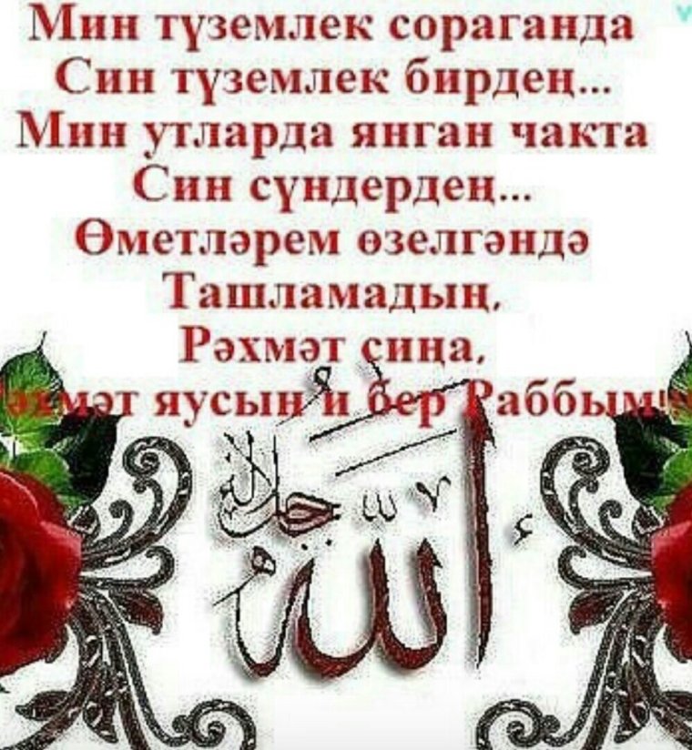 Хэерле иртэлэр мусульманские