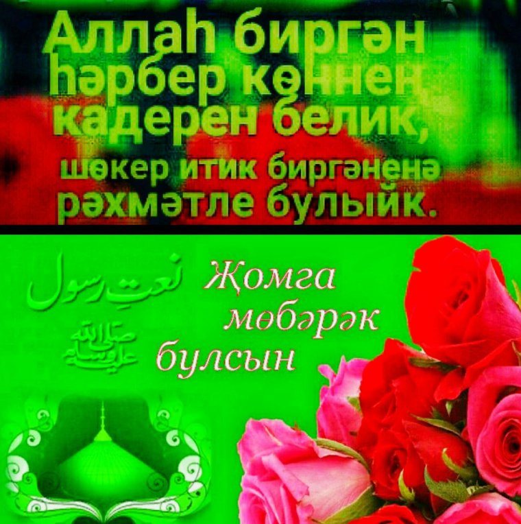 Пожелание хорошего дня на татарском языке