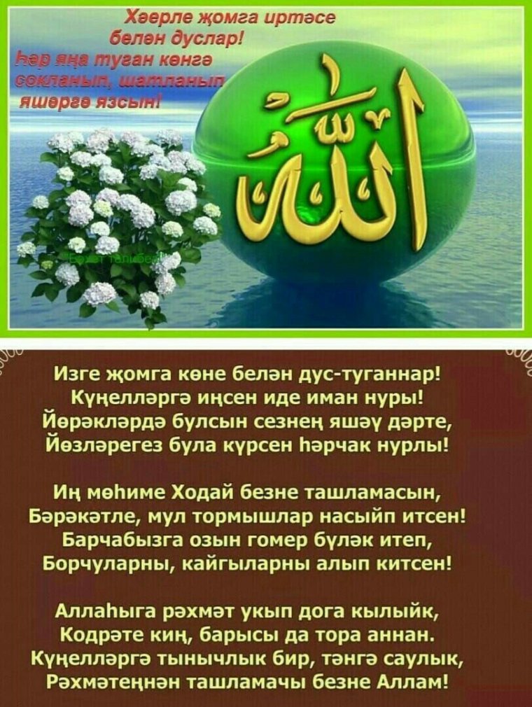 Жомга иртэсе хэерле булсын картинки с надписями
