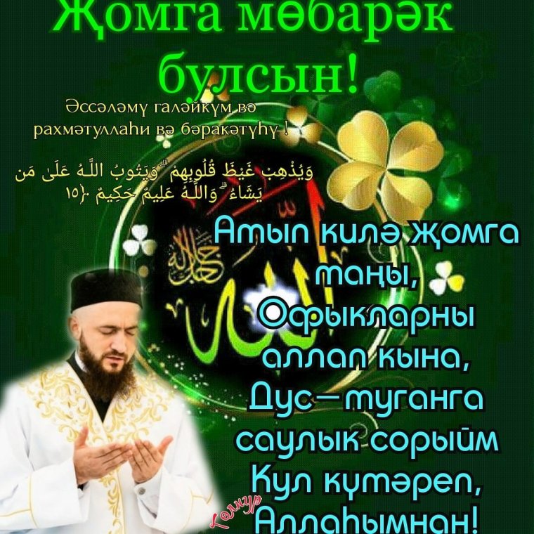 Җомга мубарак
