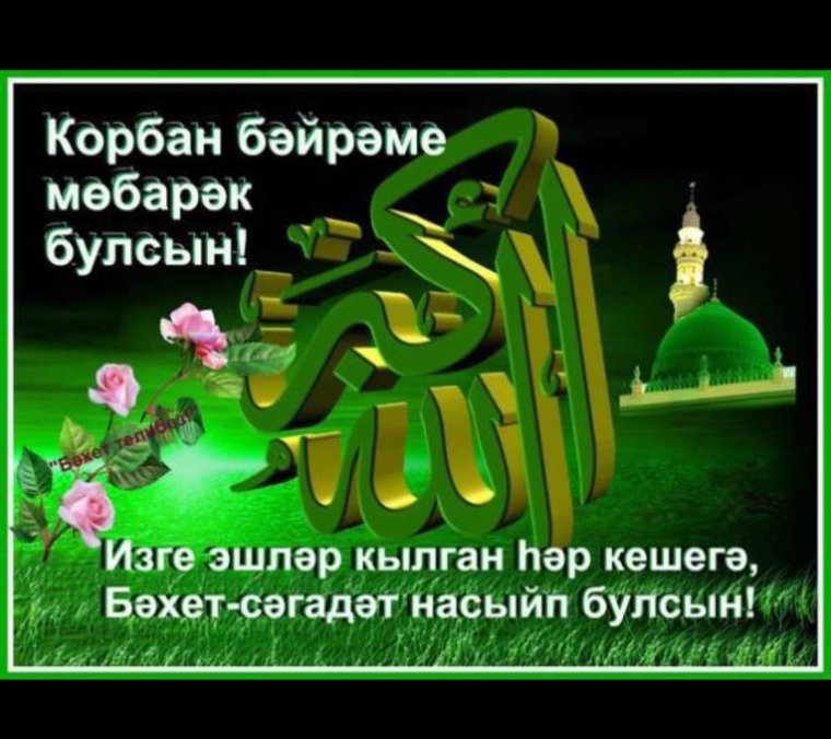 Доброе утро пятницы на татарском