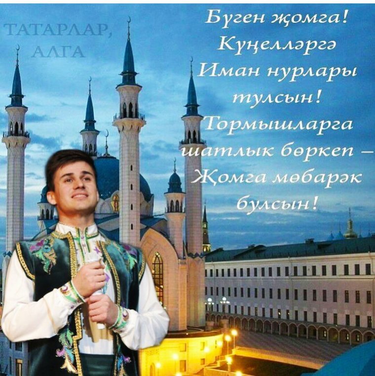 Открытки с пожеланиями доброго дня на татарском языке
