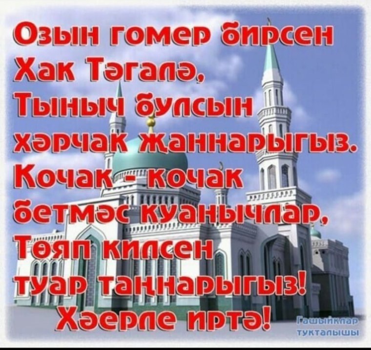 Пожелания доброго дня на татарском языке