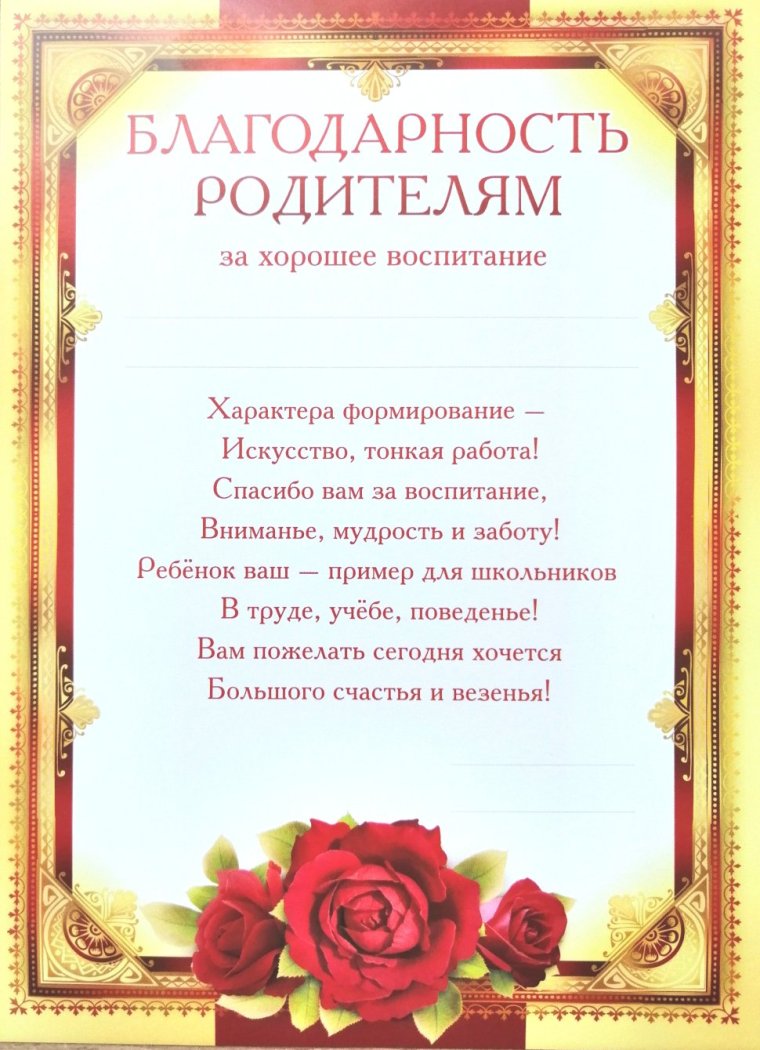 Благодарность воспитателю детского сада