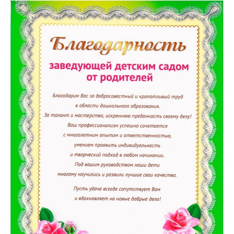 Благодарность воспитателю детского сада от родителей на выпускной