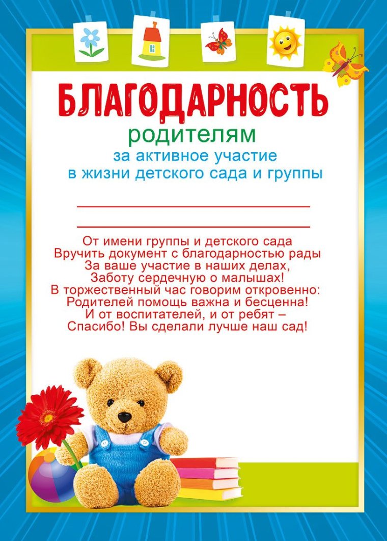 Благодарность родителям