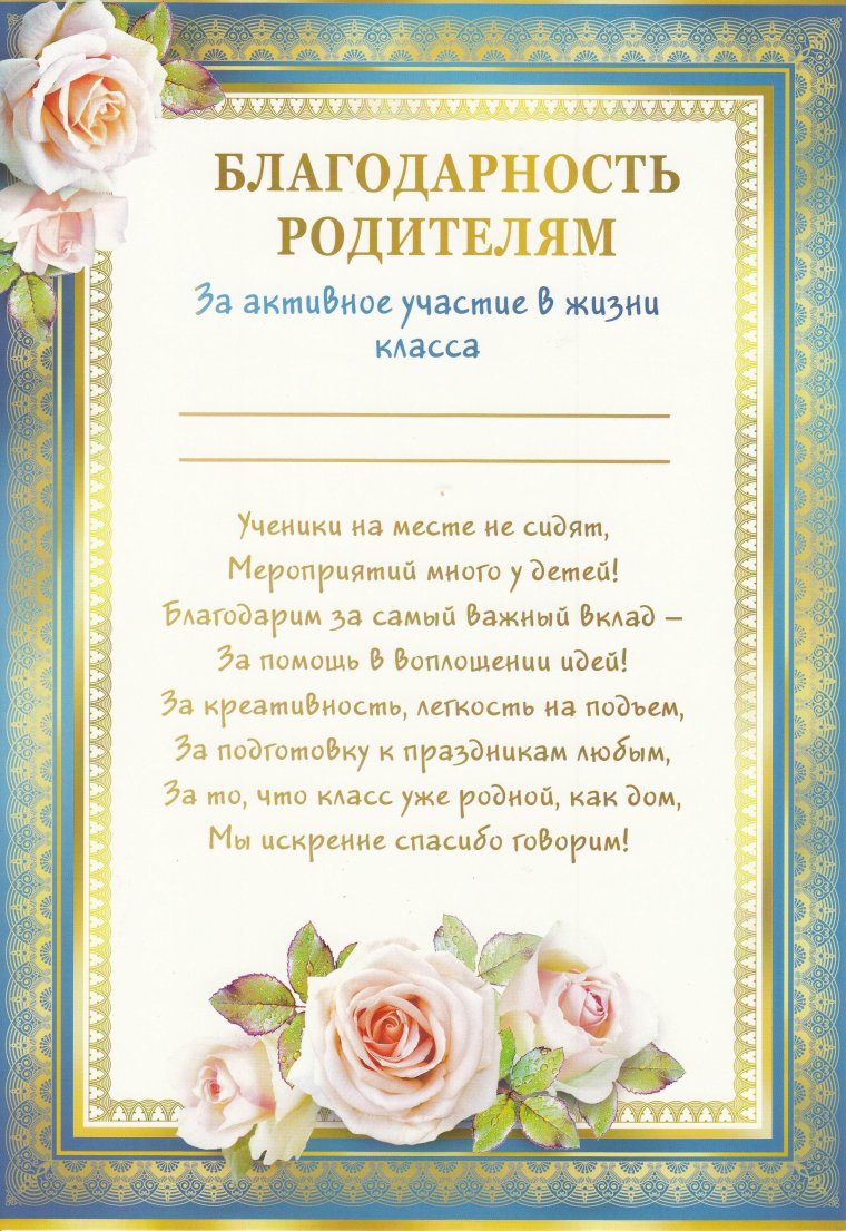 Благодарность родителям в детском са