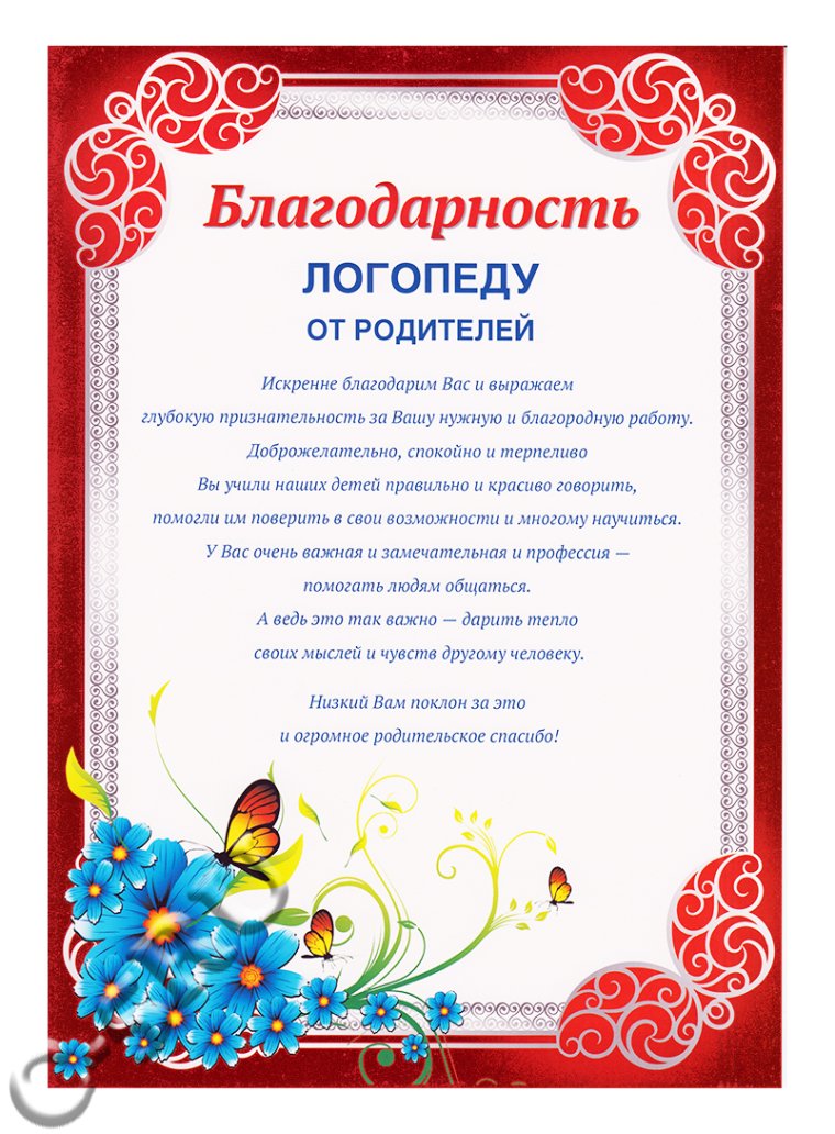 Благодарность родителям