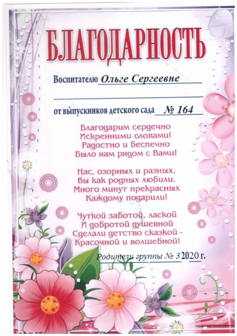 Слова благодарности родителям от воспитателя