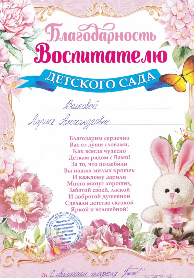 Благодарность воспитателю детского сада от родителей на выпускной