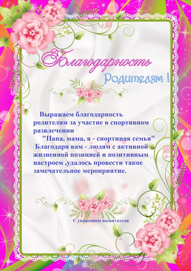 Благодарственное письмо родителям на свадьбе