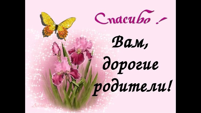 Благодарность воспитателю