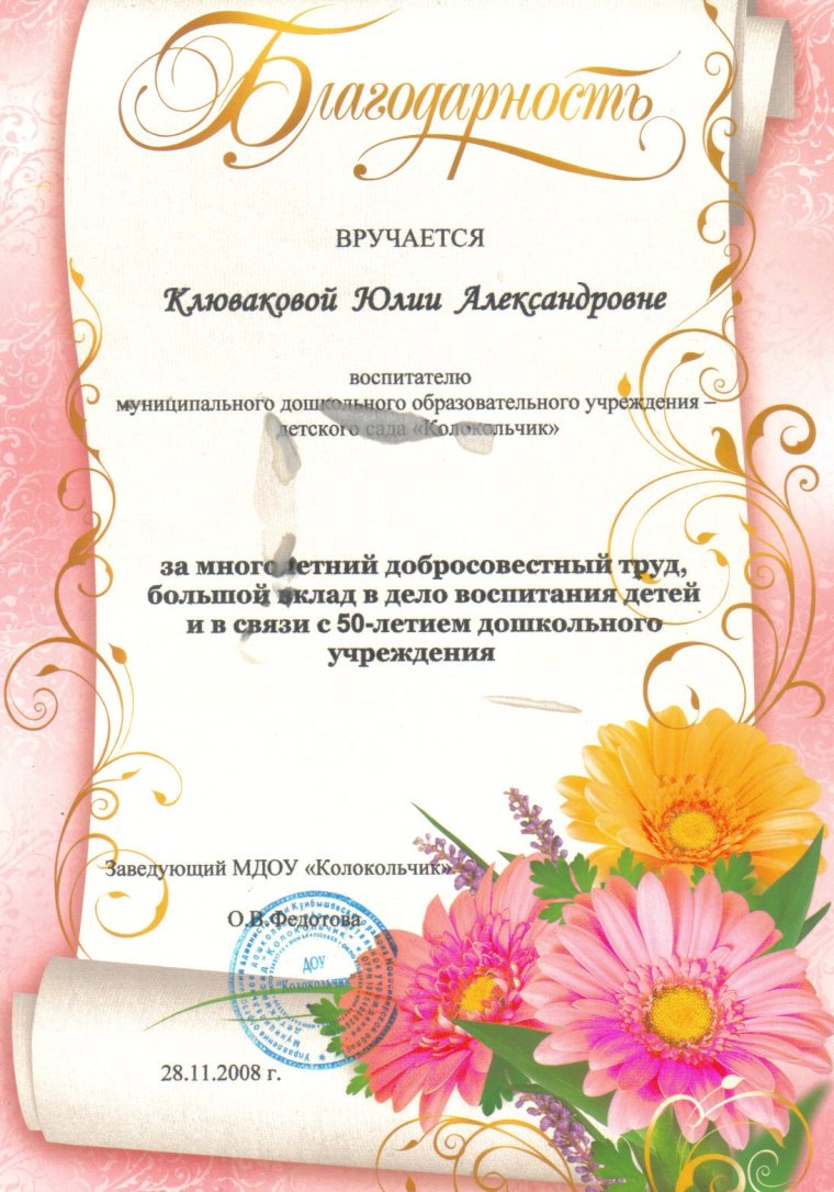 Благодарность воспитателю