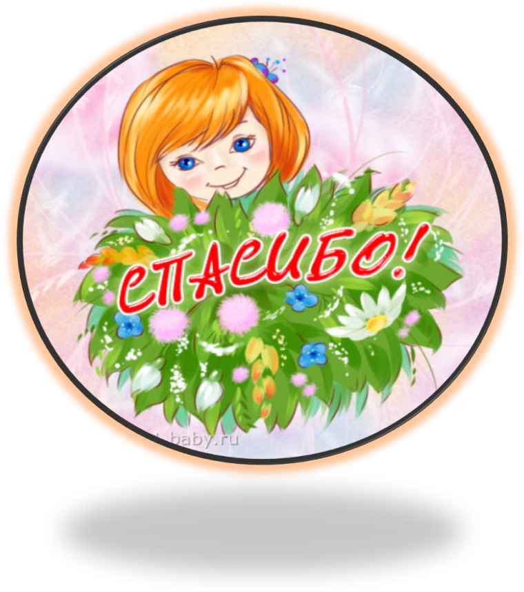 Благодарности на каждый день