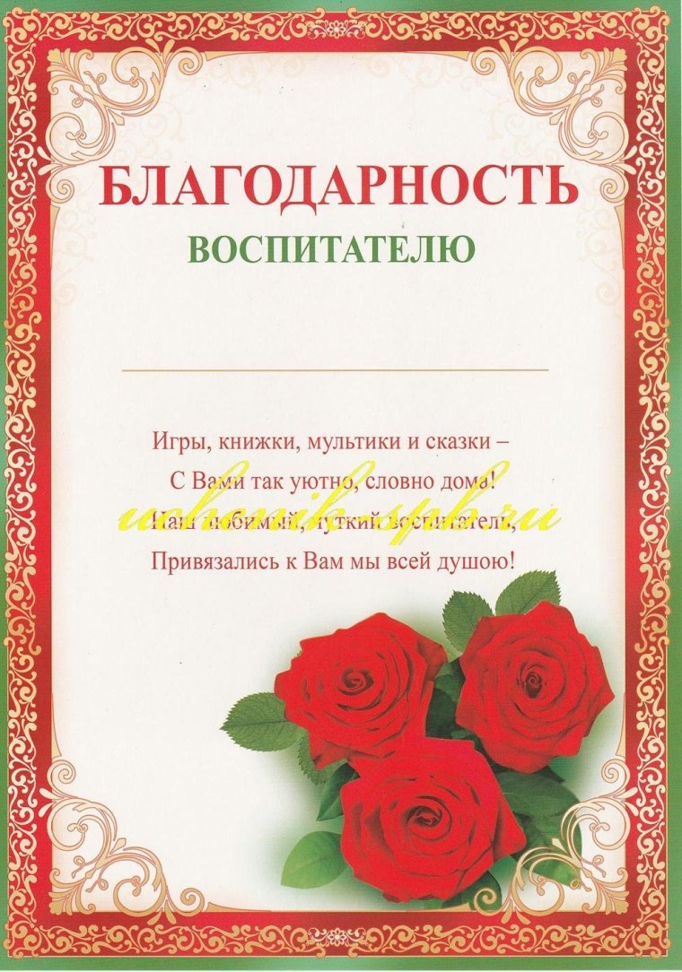 Благодарность воспитателю детского сада от родителей на выпускной