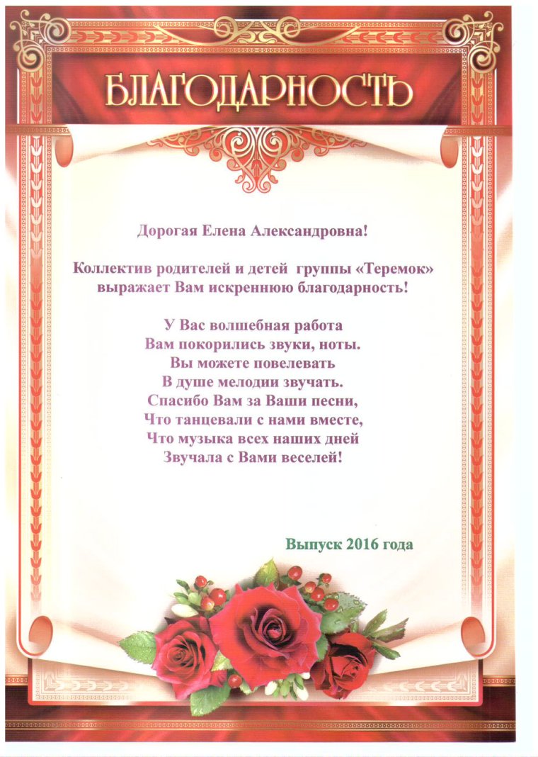 Благодарность родителям за участие в конкурсе