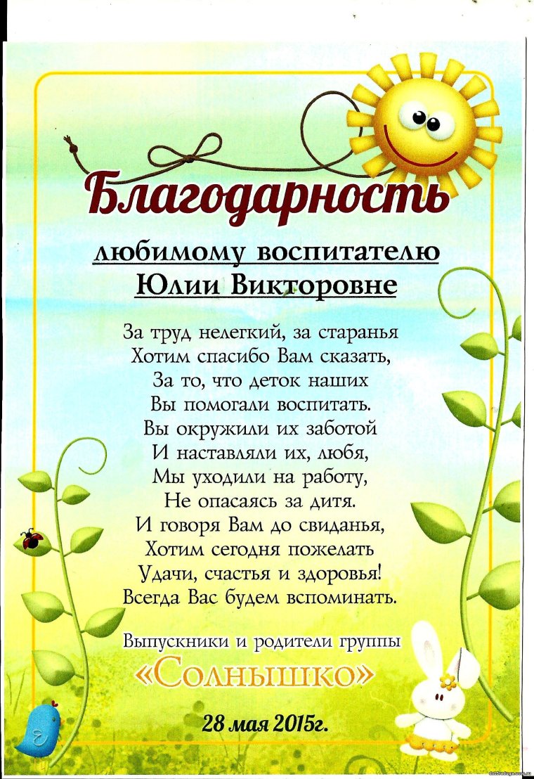 Благодарность родителям в детском саду за участие в жизни группы