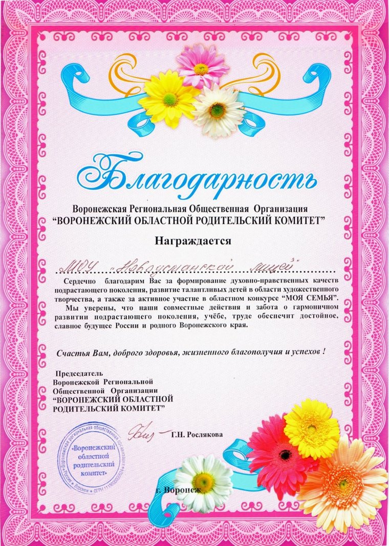 Благодарность сотрудникам детского сада