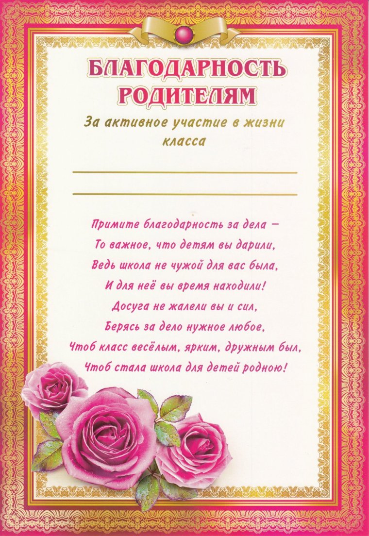 Рамки для благодарственного письма учителю