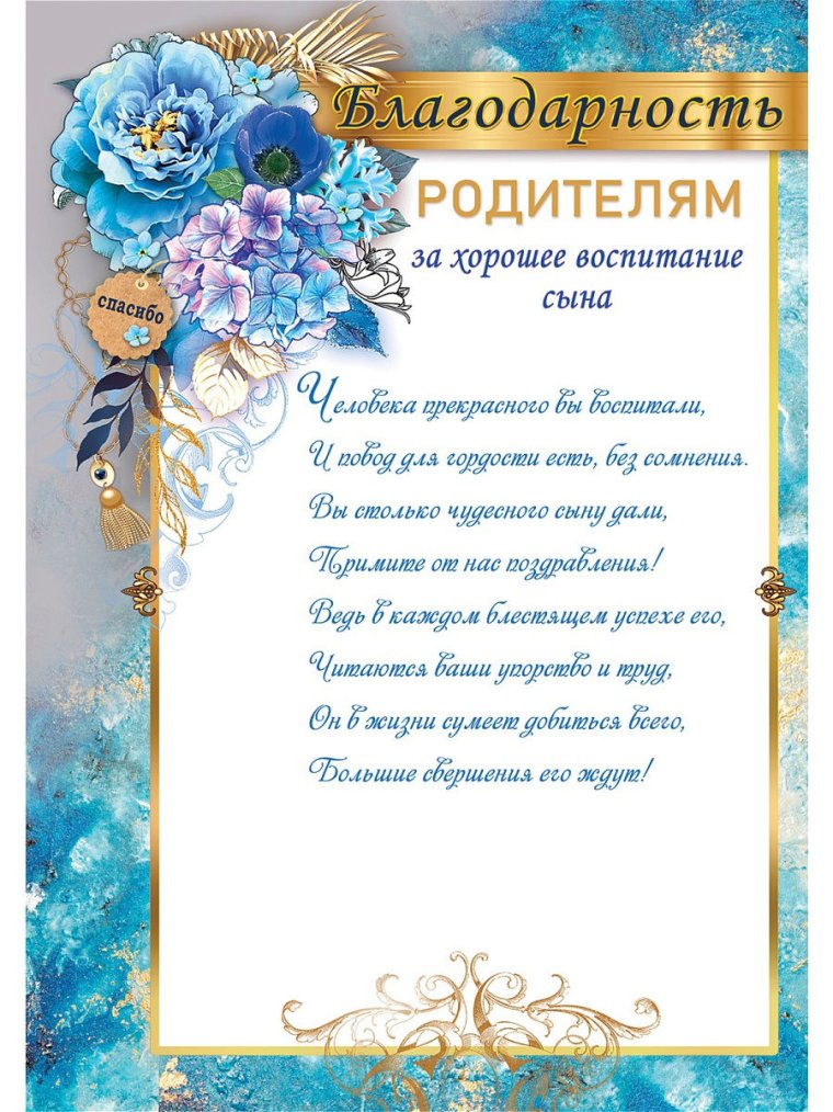 Благодарность воспитателю детского сада