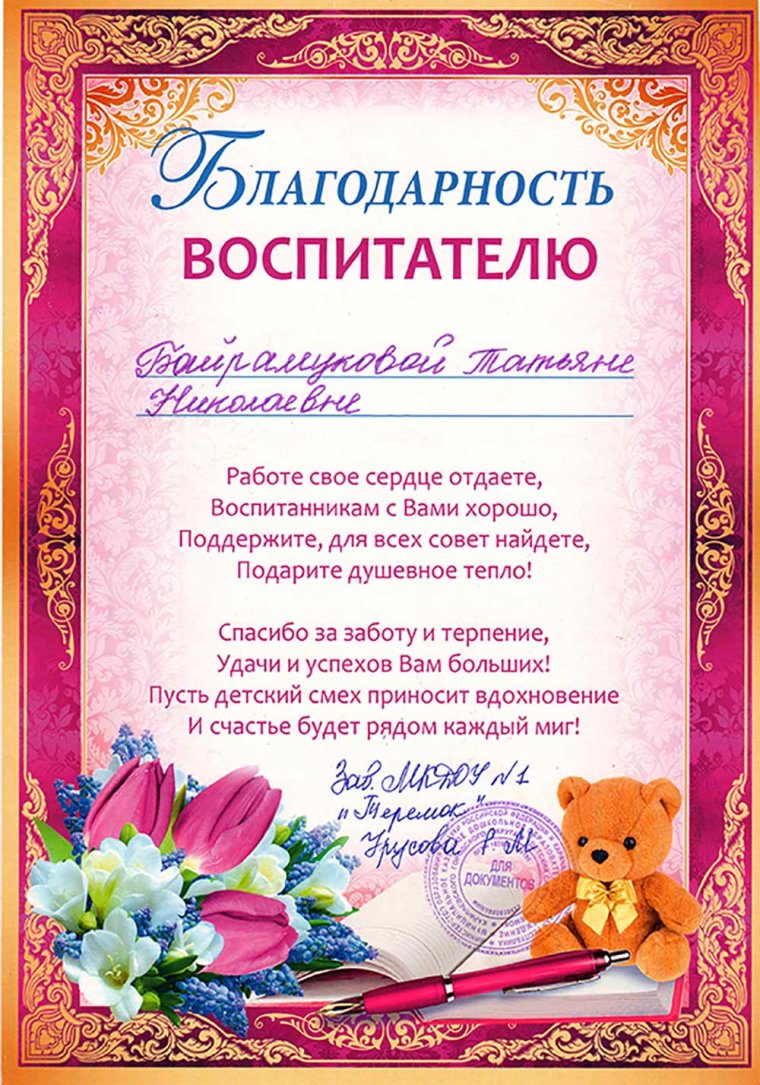 Благодарность родителям в свой день рождения