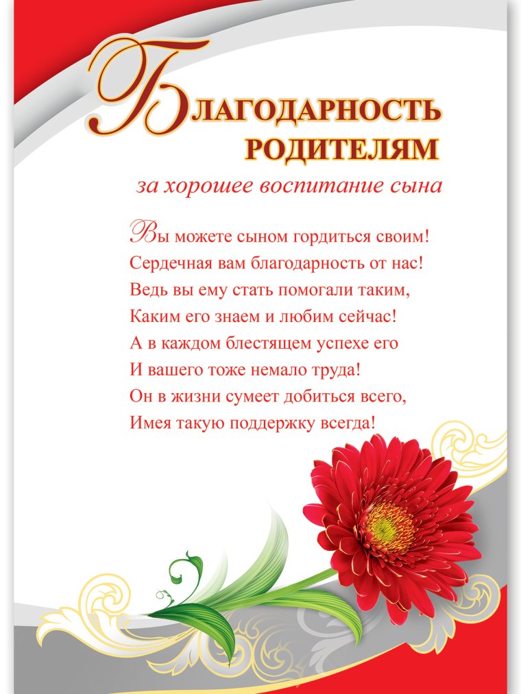 Благодарность маме