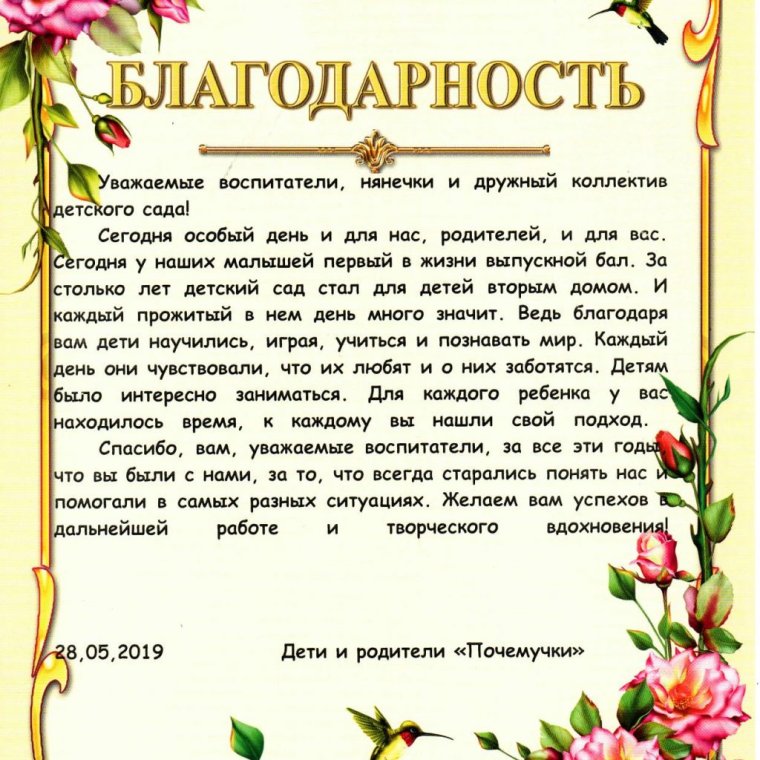 Благодарность за помощь