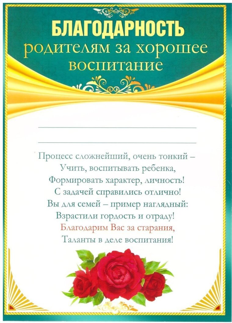 Благодарность заведующей детского сада