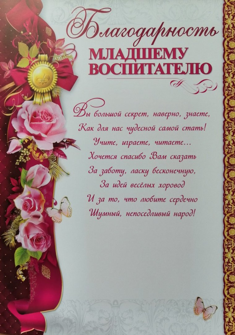 Благодарность за воспитание сына