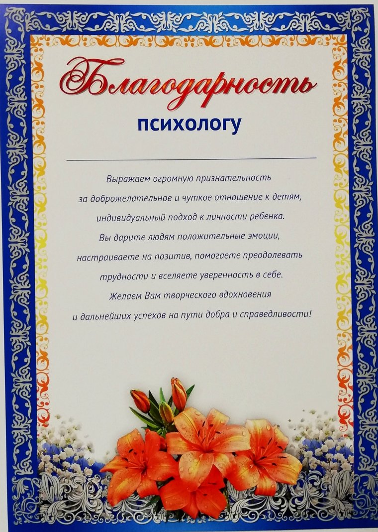 Благодарность родителям