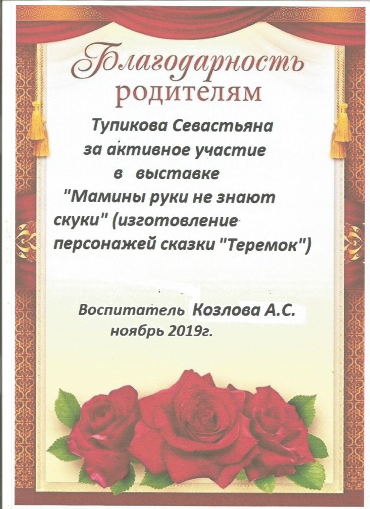 Благодарность родителям в детском саду