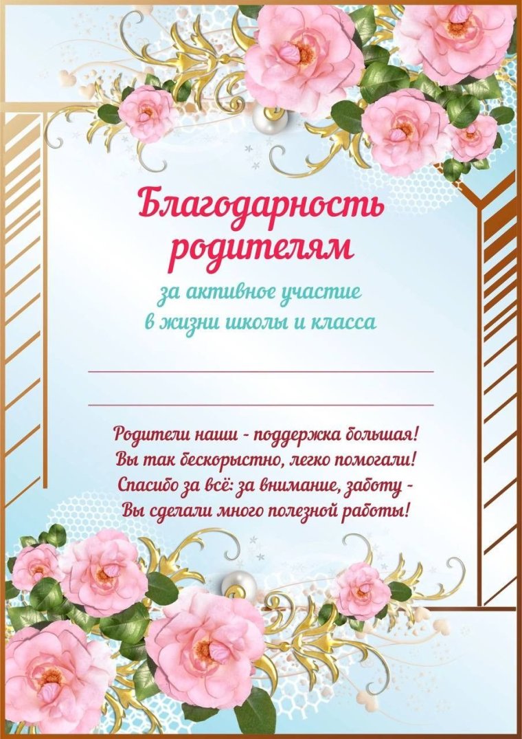 Благодарность воспитателю