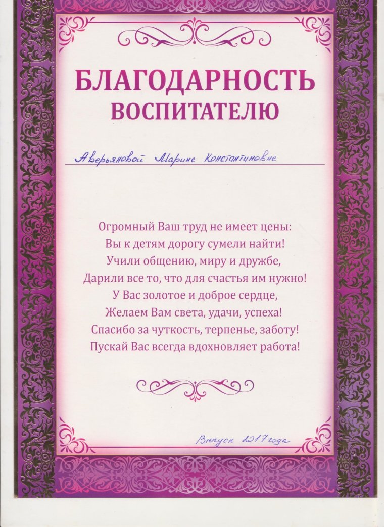 Благодарность нянечке детского сада от родителей