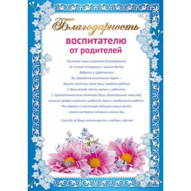 Спасибо родителям учеников