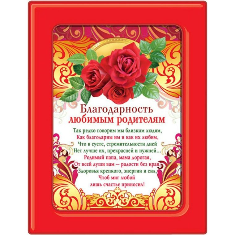 Слова для благодарственного письма