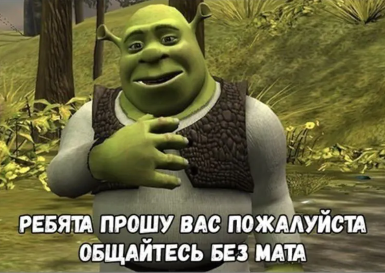 Шрек и Фиона