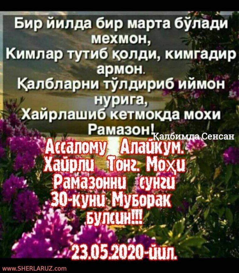 Рамазон Арафа муборак