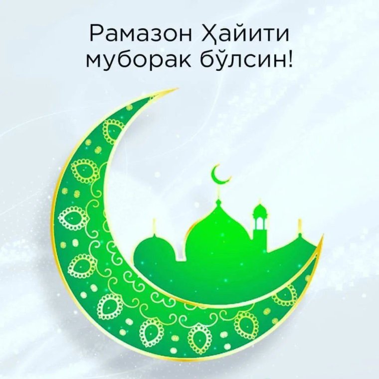 Рамазан Ҳайит