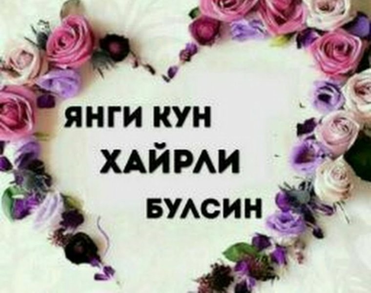 Хайрли булсин